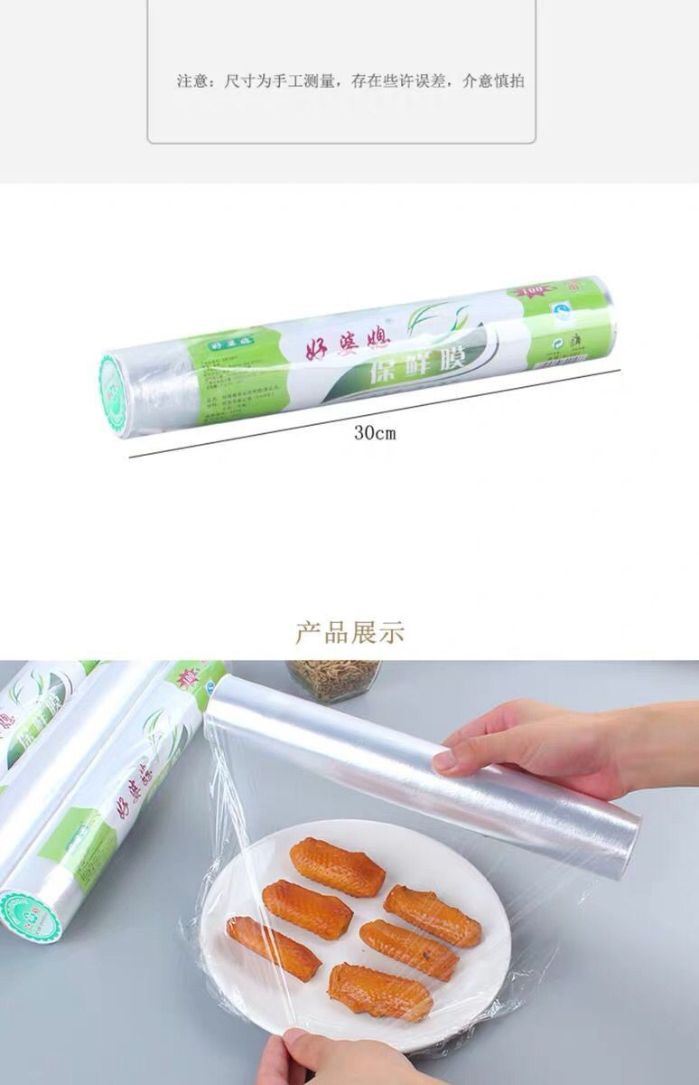 好婆媳 20米家用一次性保鲜膜6卷 微波炉冰箱专用食品密封创意 厨房大卷包装膜