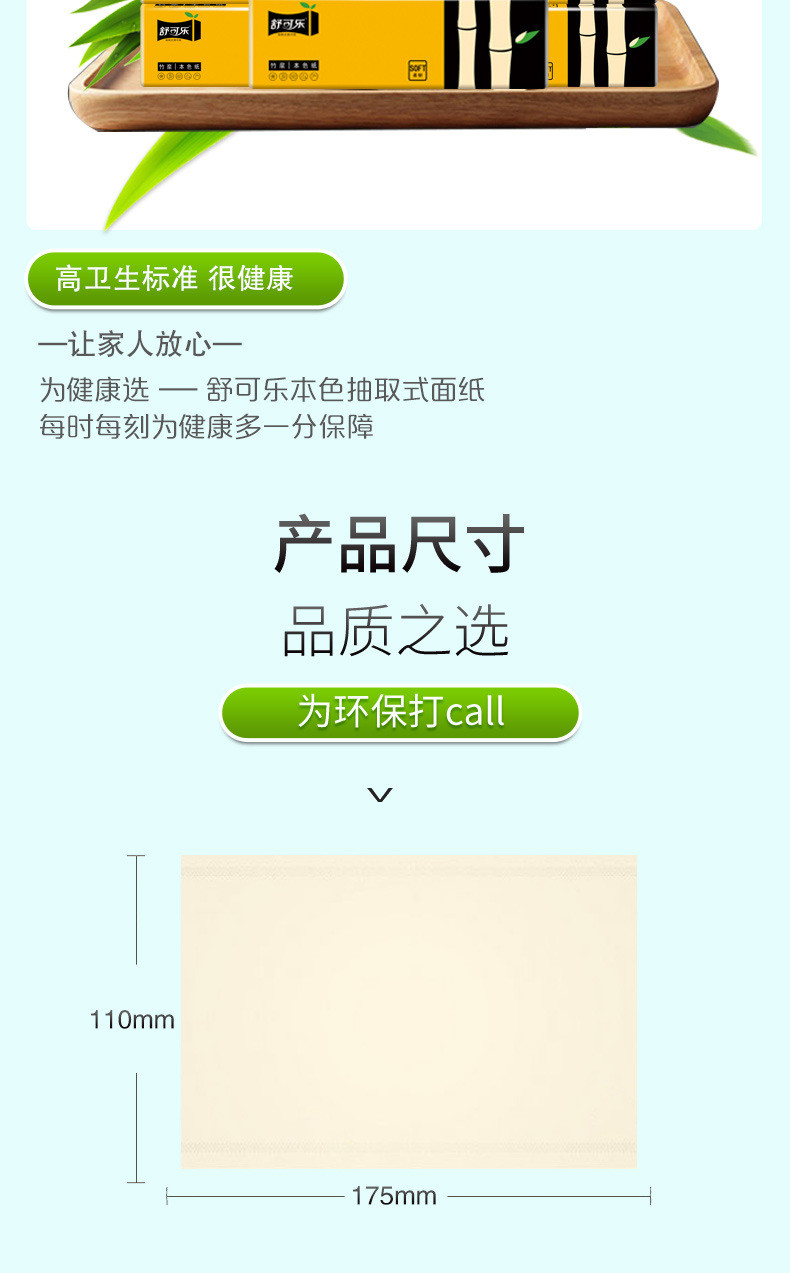舒可乐 本色抽纸56包纸巾抽纸整箱餐巾纸抽纸家用大包纸抽实惠装面巾纸卫生纸便携迷你装小号面纸