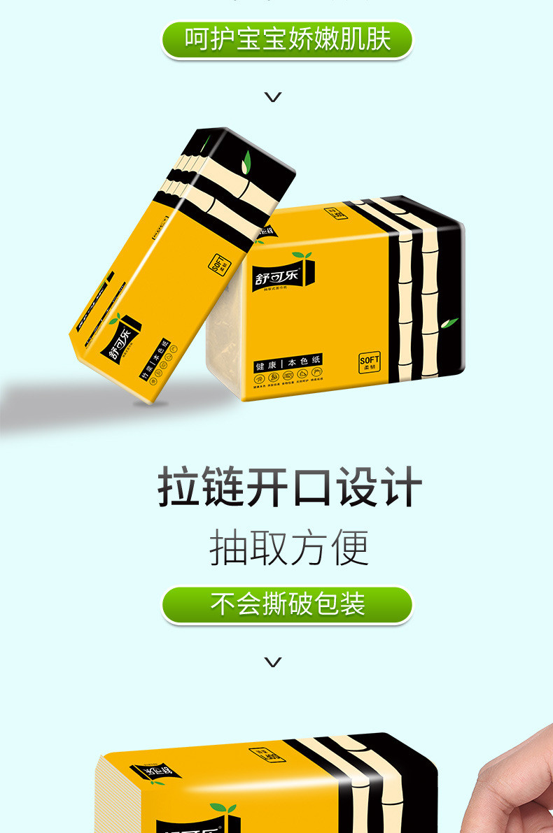 舒可乐 本色抽纸56包纸巾抽纸整箱餐巾纸抽纸家用大包纸抽实惠装面巾纸卫生纸便携迷你装小号面纸