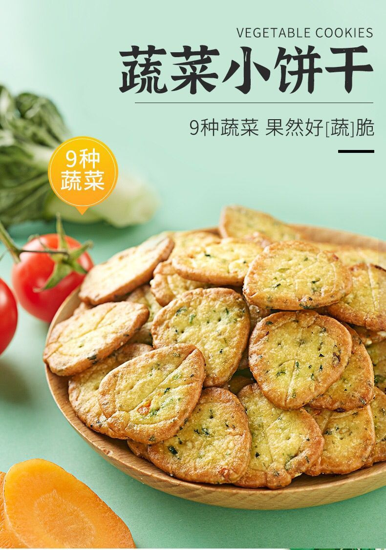 网红九蔬薄脆饼干1000g 嘎嘣脆蔬菜饼干 咸味小圆饼干 营养早餐休闲零食