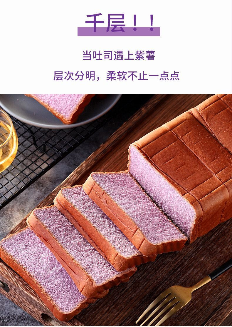 网红零食早餐【限时特惠 12.9元】 紫薯吐司面包500g/箱