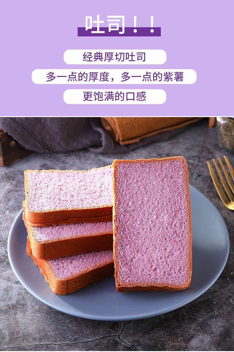 网红零食早餐【限时特惠 12.9元】 紫薯吐司面包500g/箱