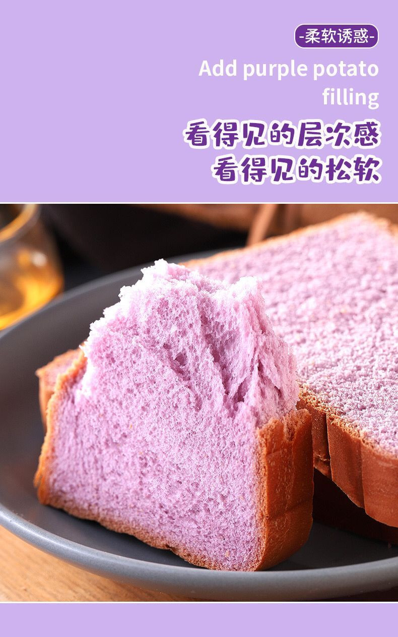 网红零食早餐【限时特惠 12.9元】 紫薯吐司面包500g/箱