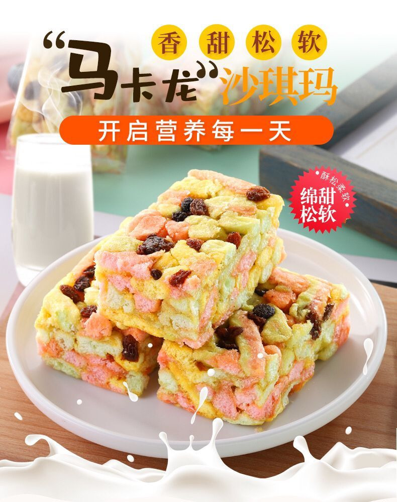 【超值优惠9.9元】马卡龙沙琪玛400g