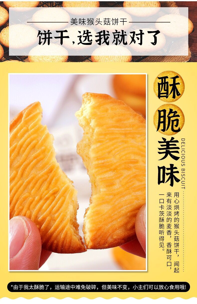 【健康养胃，限时特惠】猴头菇饼干整箱500g 办公室休闲零食品