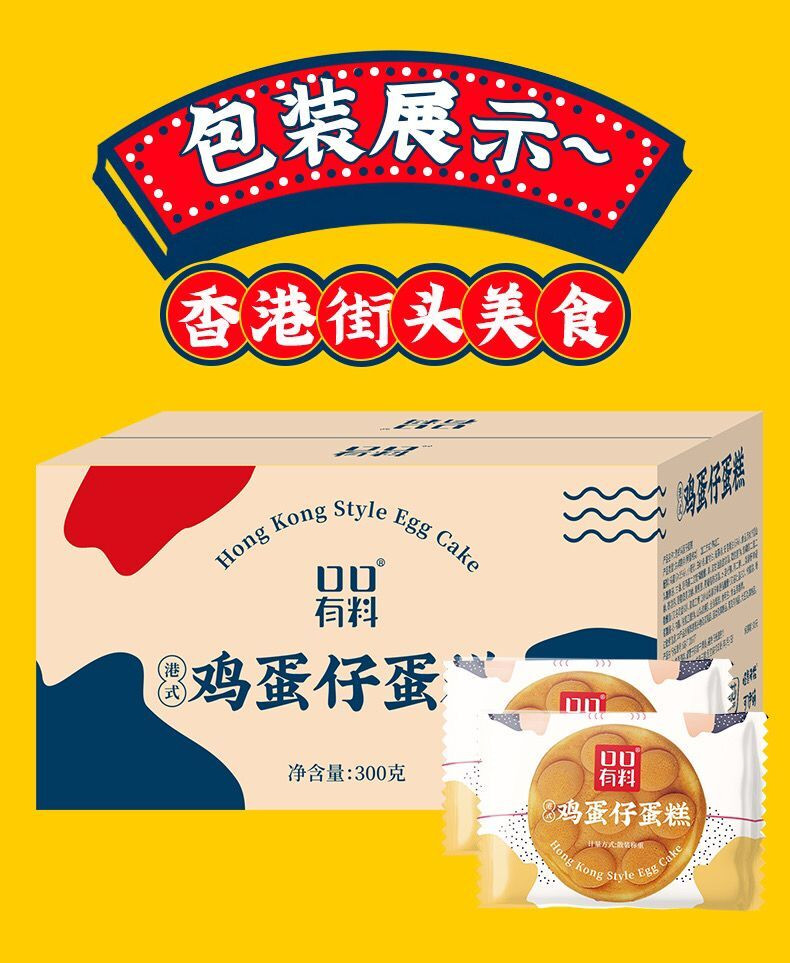 【领券立减10元】港式鸡蛋仔蛋糕300g/600g 网红面包糕点 早餐代餐零食小吃