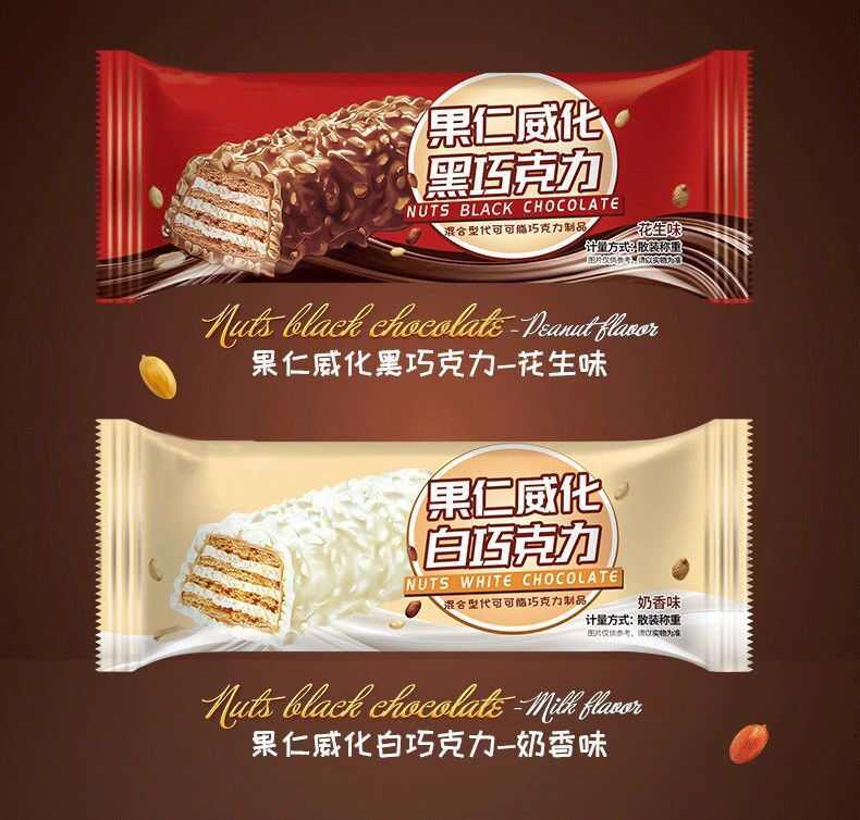 【领券立减7元】果仁威化巧克力饼干 巧克力夹心饼 网红休闲零食小吃