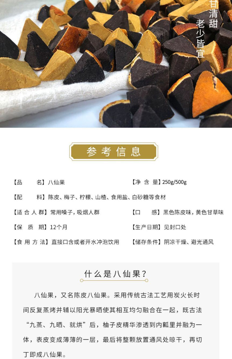 【领券立减6元】化州橘.红八仙果陈皮柚子参250g/500g