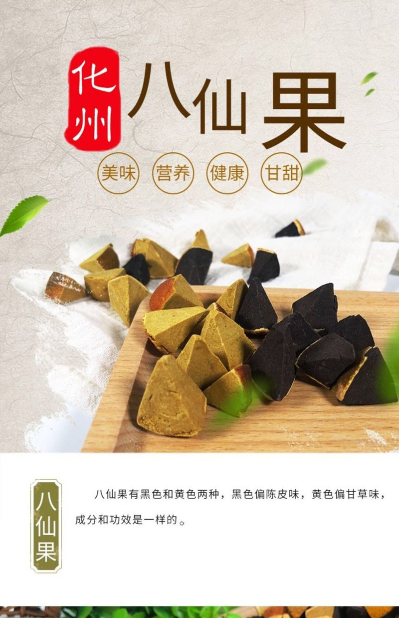 【领券立减6元】化州橘.红八仙果陈皮柚子参250g/500g