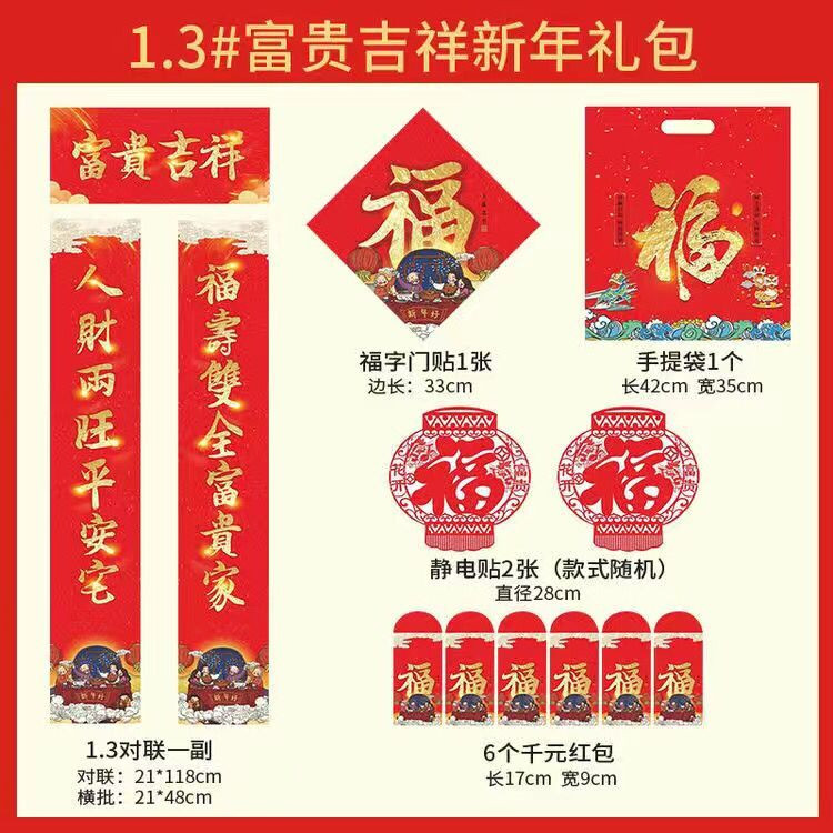 【券后价14.9元】2022虎年春节过节对联春联大礼包大门新年装饰品贴纸红包福字门贴