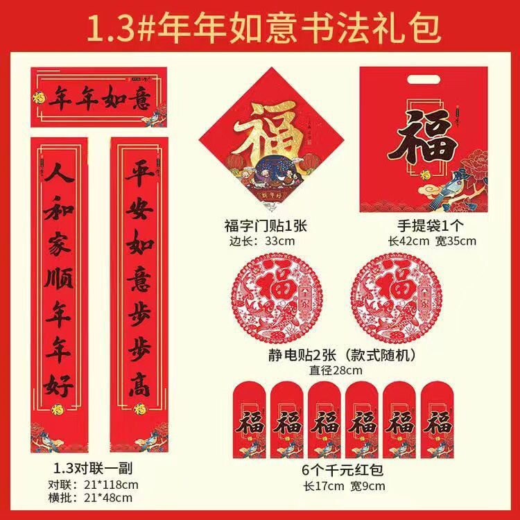 【券后价14.9元】2022虎年春节过节对联春联大礼包大门新年装饰品贴纸红包福字门贴