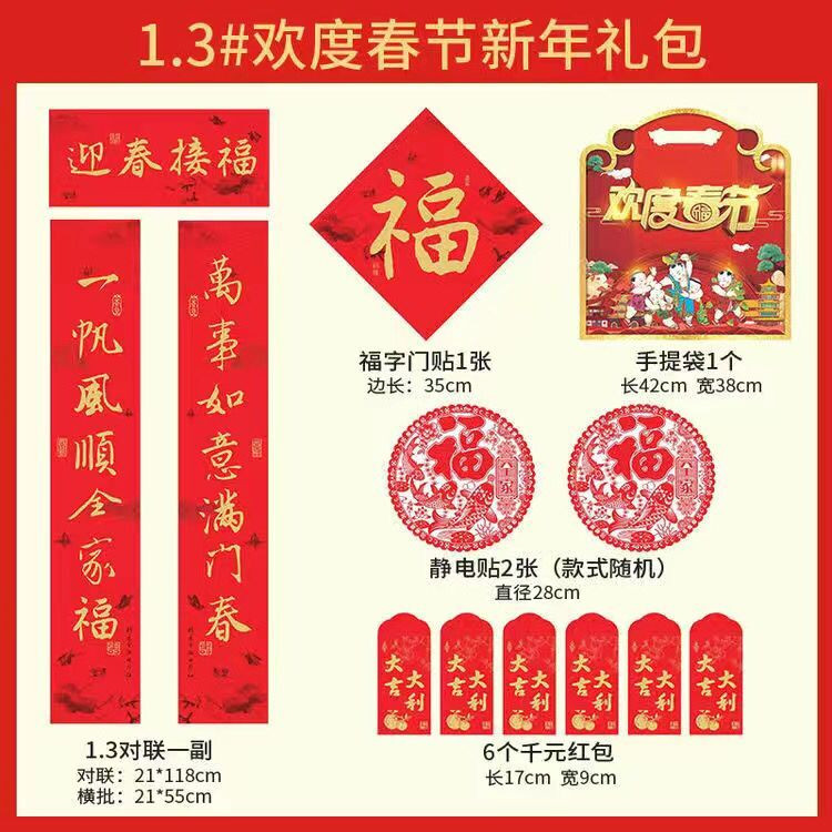 【券后价14.9元】2022虎年春节过节对联春联大礼包大门新年装饰品贴纸红包福字门贴