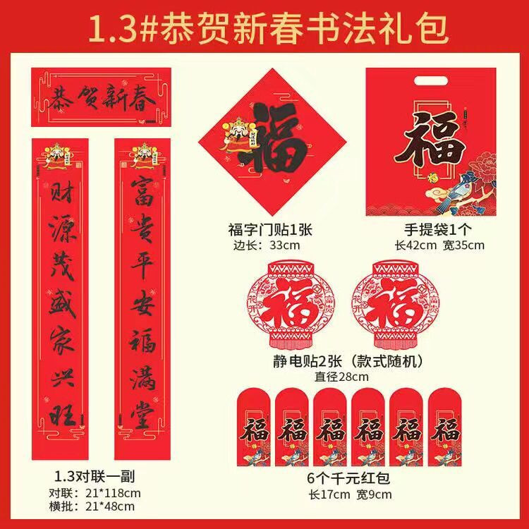 【券后价14.9元】2022虎年春节过节对联春联大礼包大门新年装饰品贴纸红包福字门贴