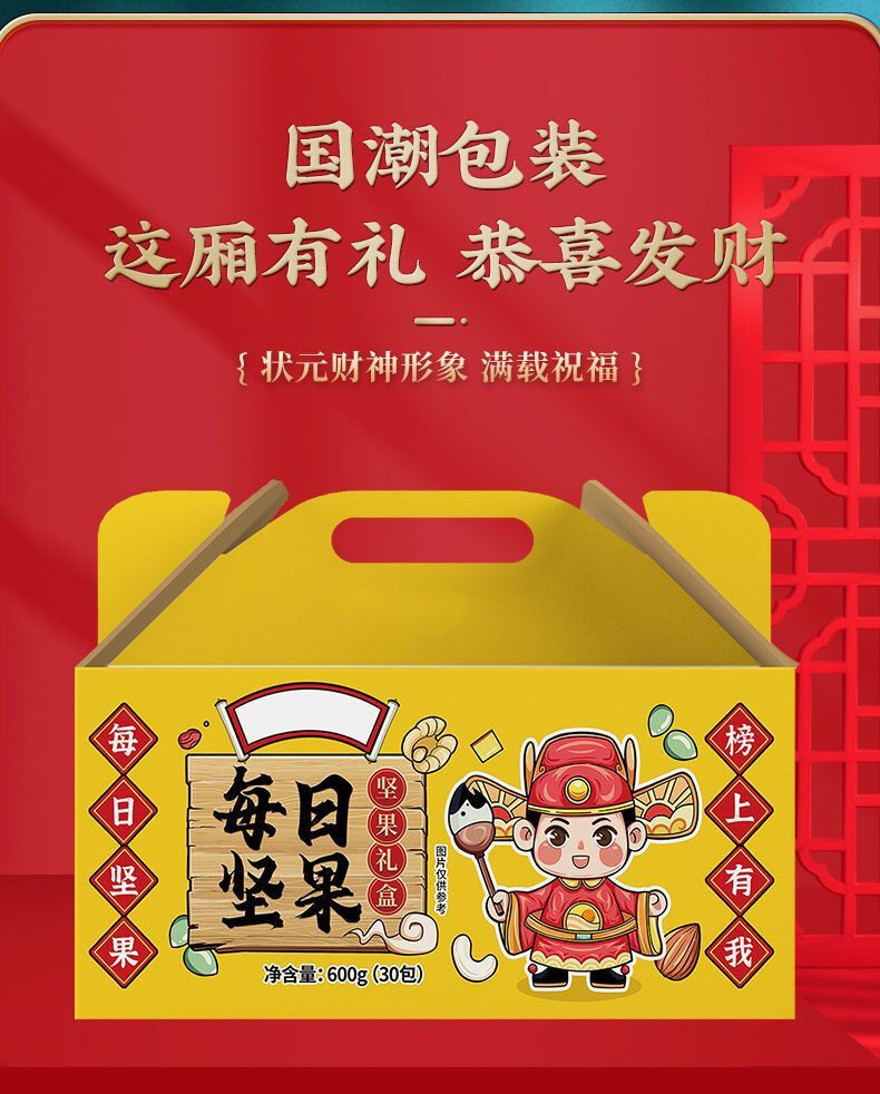 【领券立减20元】每日坚果礼盒600g/箱 坚果大礼包 休闲零食干果礼盒坚果核桃腰果混合果仁