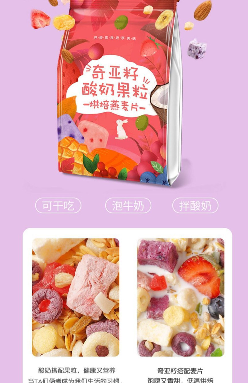 【领券立减10元】酸奶果粒谷物网红麦片400g*2袋 水果坚果燕麦片 冲泡早餐即食冲饮速食