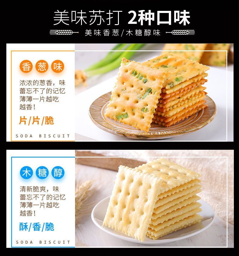 【领券立减18元】香葱苏打饼干整箱小包装 咸味低糖无蔗糖 代餐饱腹零食品