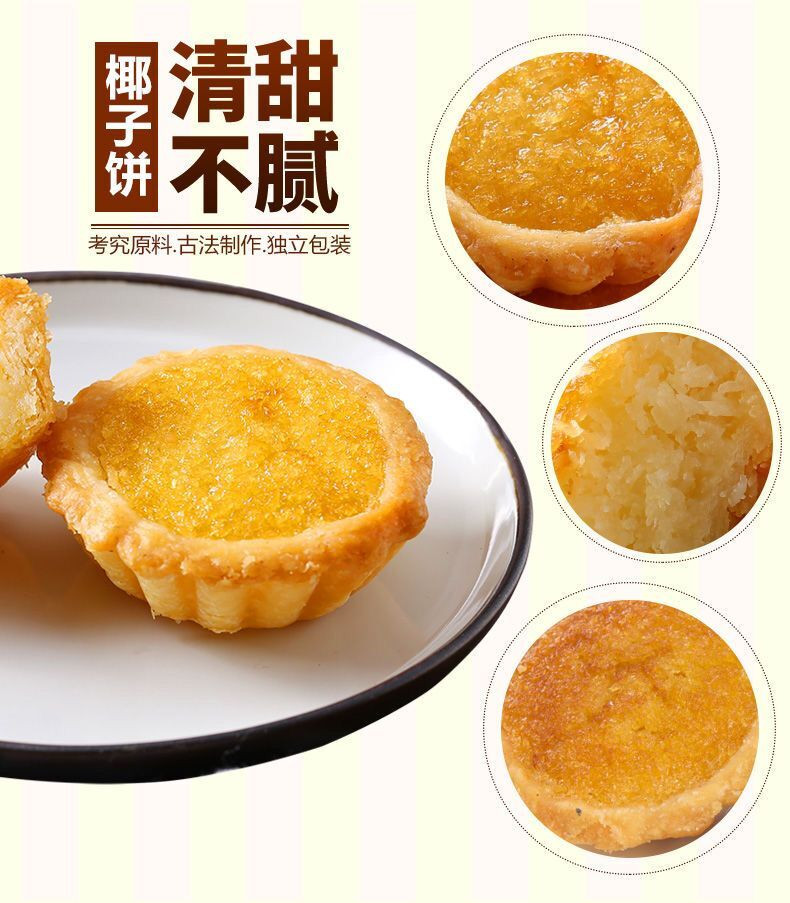 【领券立减10元】椰子饼400g/800g整箱 厦门特产小吃 美味休闲零食小吃 传统糕点馅饼