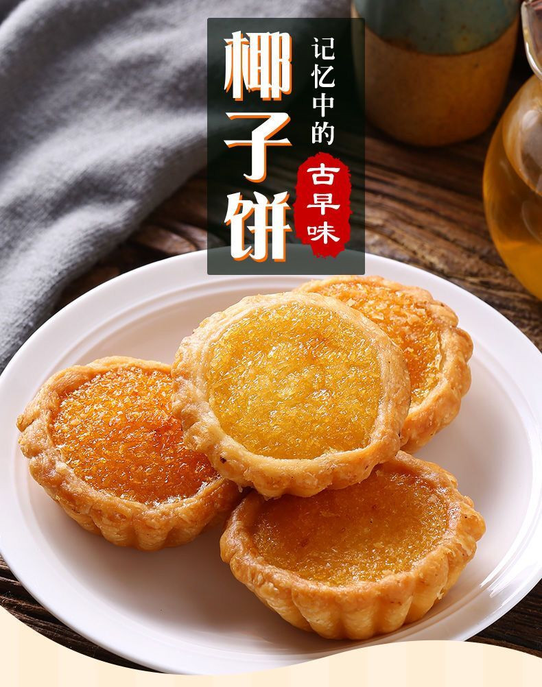 【领券立减10元】椰子饼400g/800g整箱 厦门特产小吃 美味休闲零食小吃 传统糕点馅饼