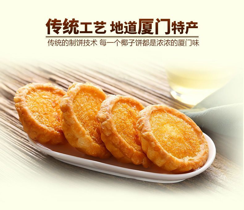 【领券立减10元】椰子饼400g/800g整箱 厦门特产小吃 美味休闲零食小吃 传统糕点馅饼