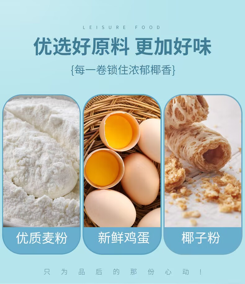 其妙 【领券立减3元】椰子味蛋卷80g/袋鸡蛋卷饼干网红休闲小零食卷心酥