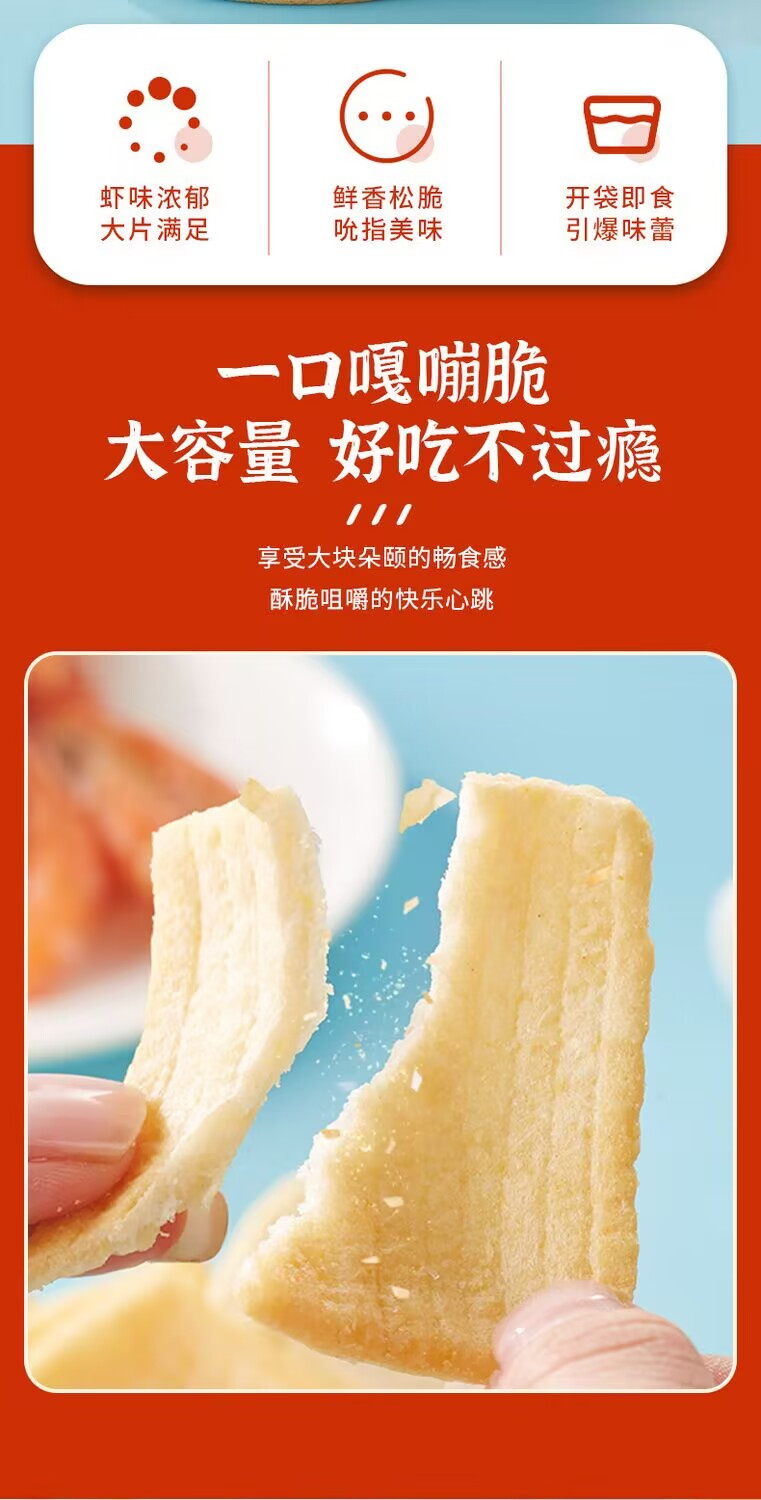 其妙 脆虾片网红鲜虾条休闲食品