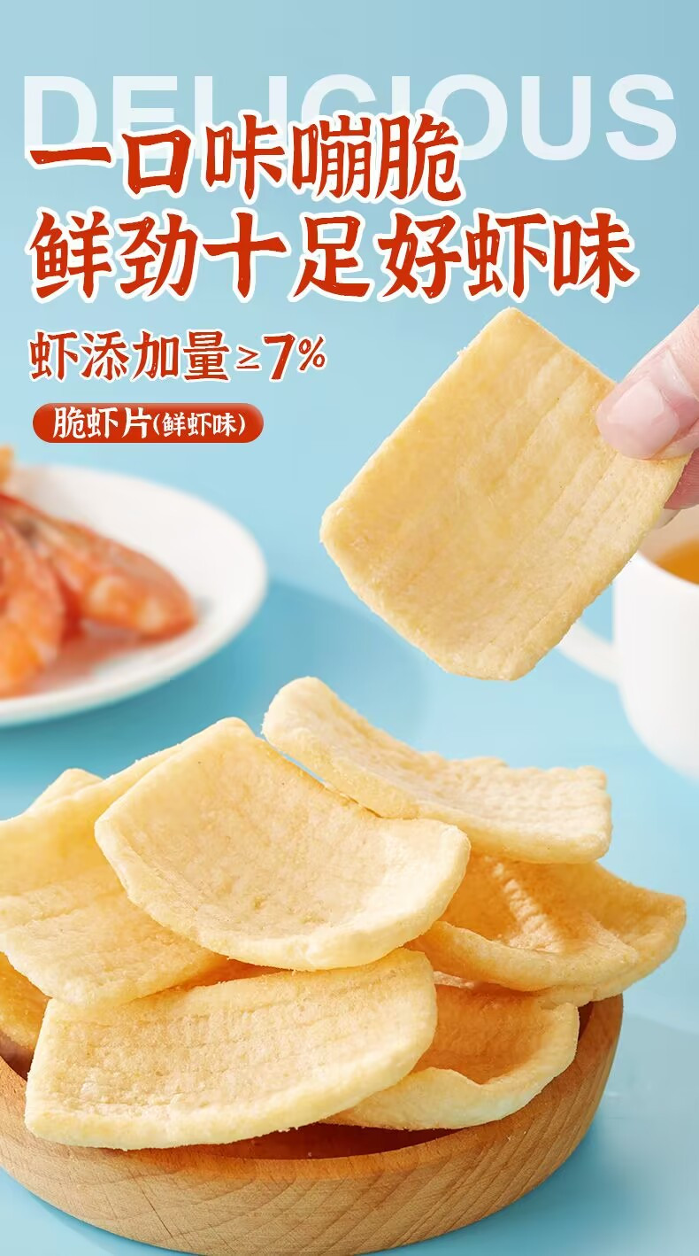 其妙 脆虾片网红鲜虾条休闲食品