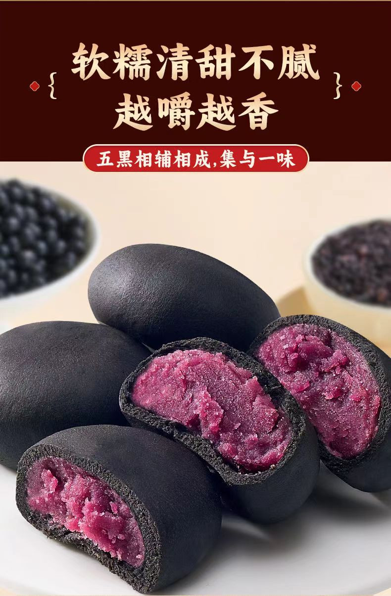 其妙 五黑紫薯芋泥饼传统糕点早餐饱腹零食