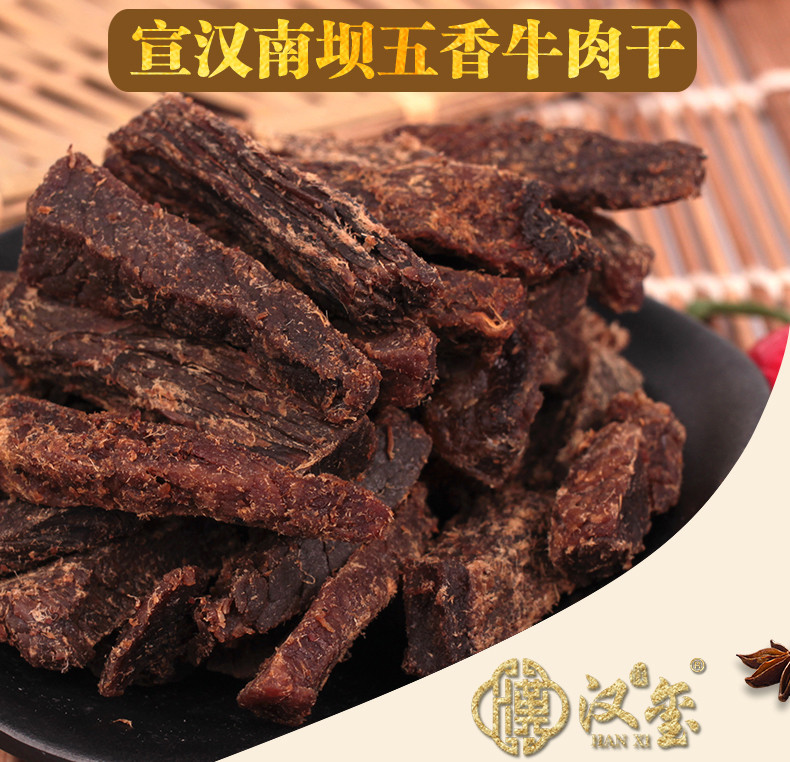 四川宣汉汉玺五香牛肉干15g*20袋（特色小吃，正常发货）