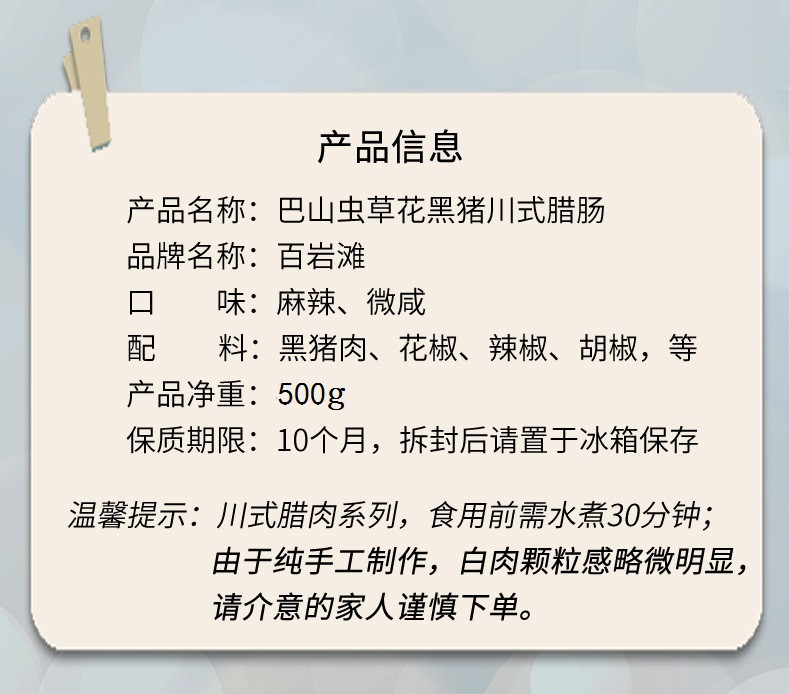 【百岩滩】 百岩滩黑猪腊肠四川特产土家手工自制正宗麻辣全猪肉香肠