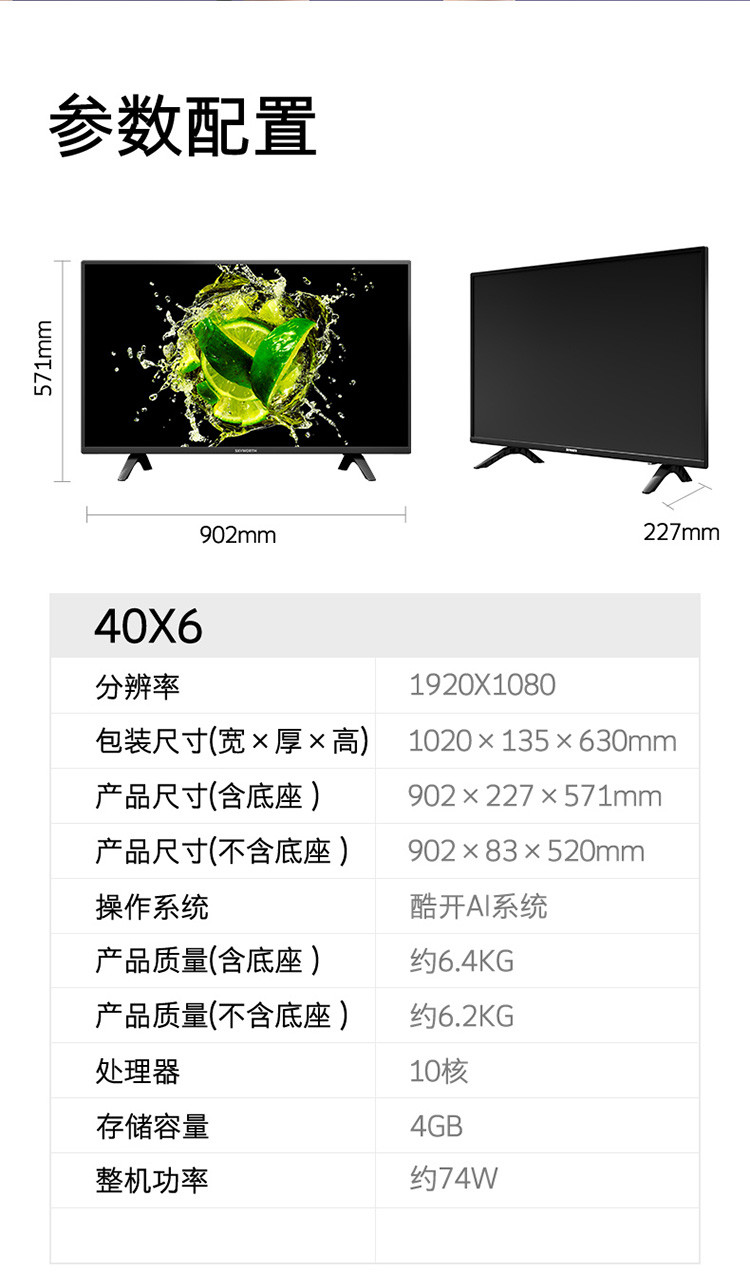 创维/SKYWORTH 40X6 40英寸10核窄边高清 人工智能 网络WIFI 卧室液晶平板电视机