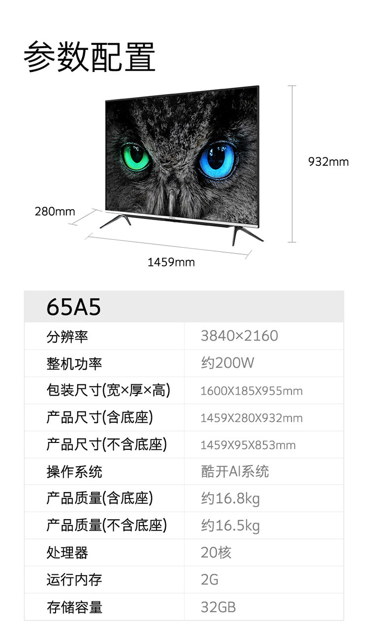 创维/SKYWORTH 65A5 65英寸4K超高清超薄AI 2+32G人工智能