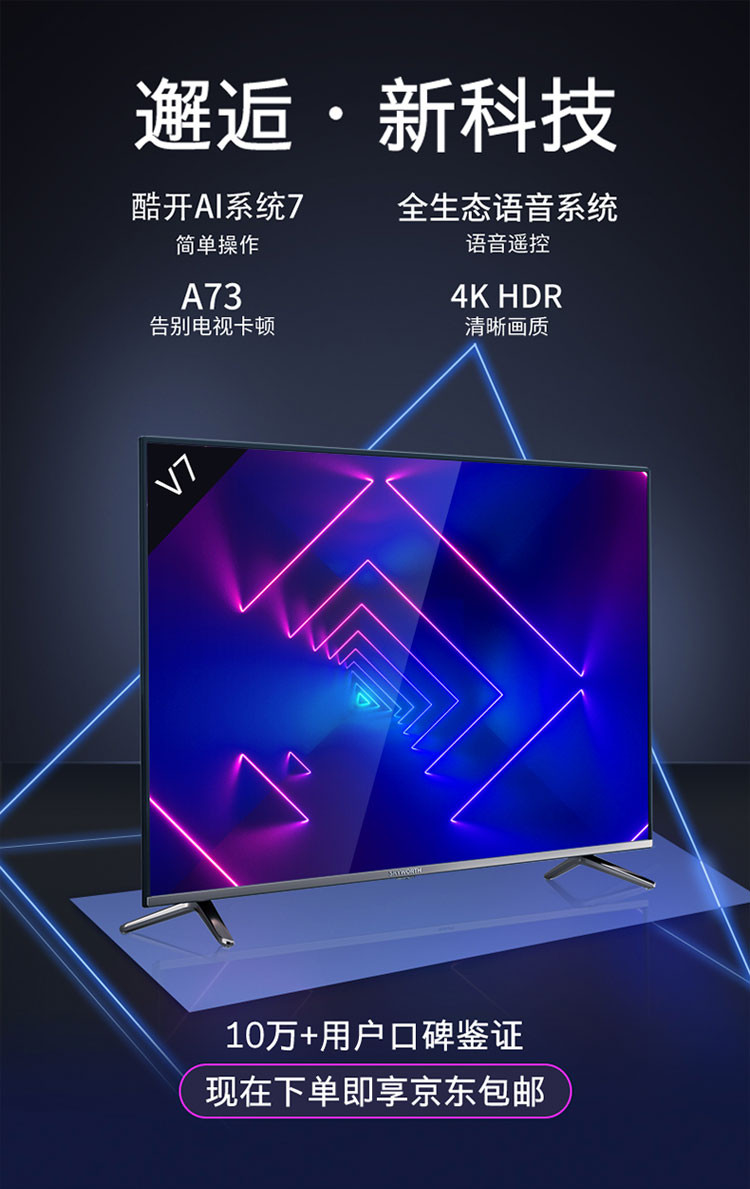 创维（SKYWORTH）50V7 50英寸4K超高清HDR 20核人工智能语音网络液晶平板电视机