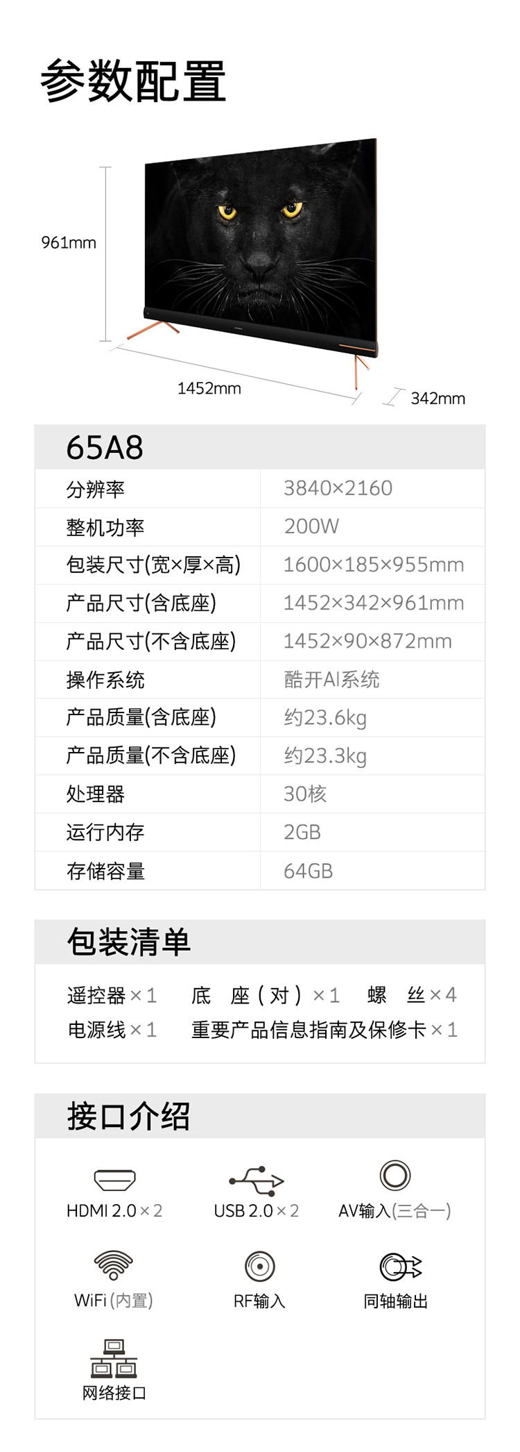 创维（SKYWORTH）65A8 4K超高清HDR超薄全面屏人工智能声控 物联网 2+64G 智慧屏