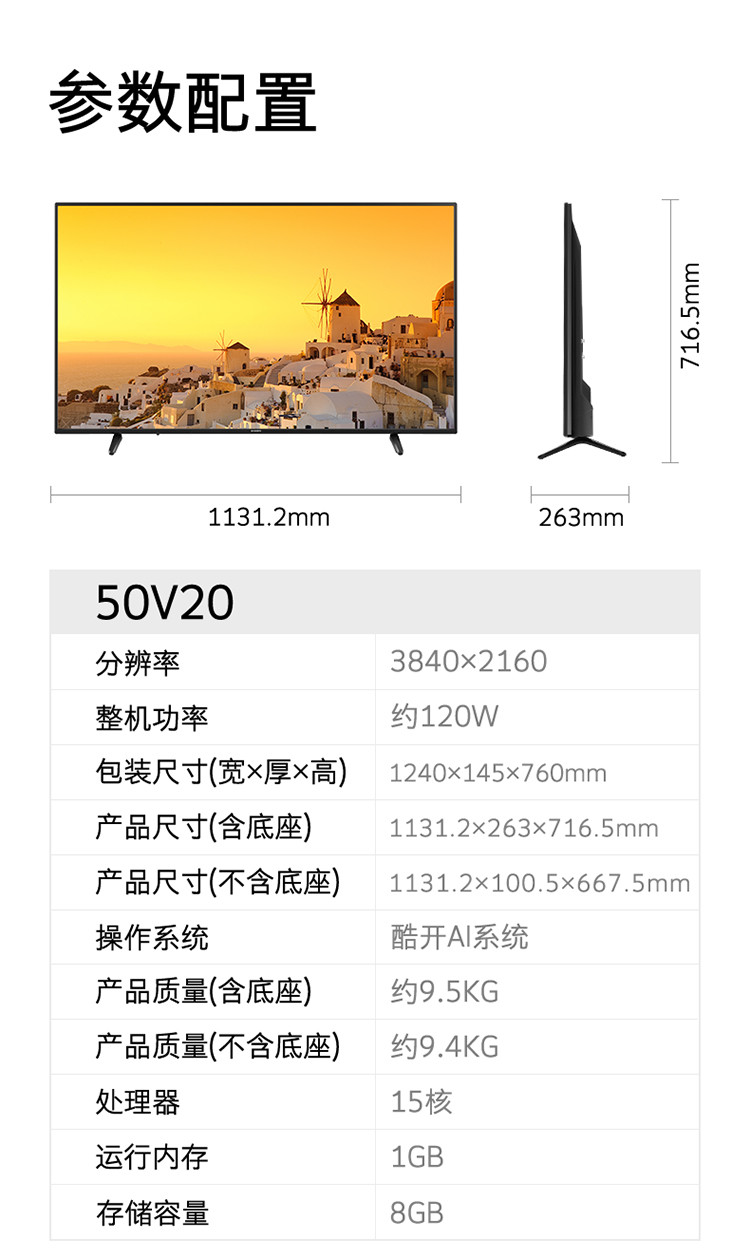 创维（SKYWORTH）50V20 50英寸4K超高清 15核HDR画质 AI人工智能语音 网络电视