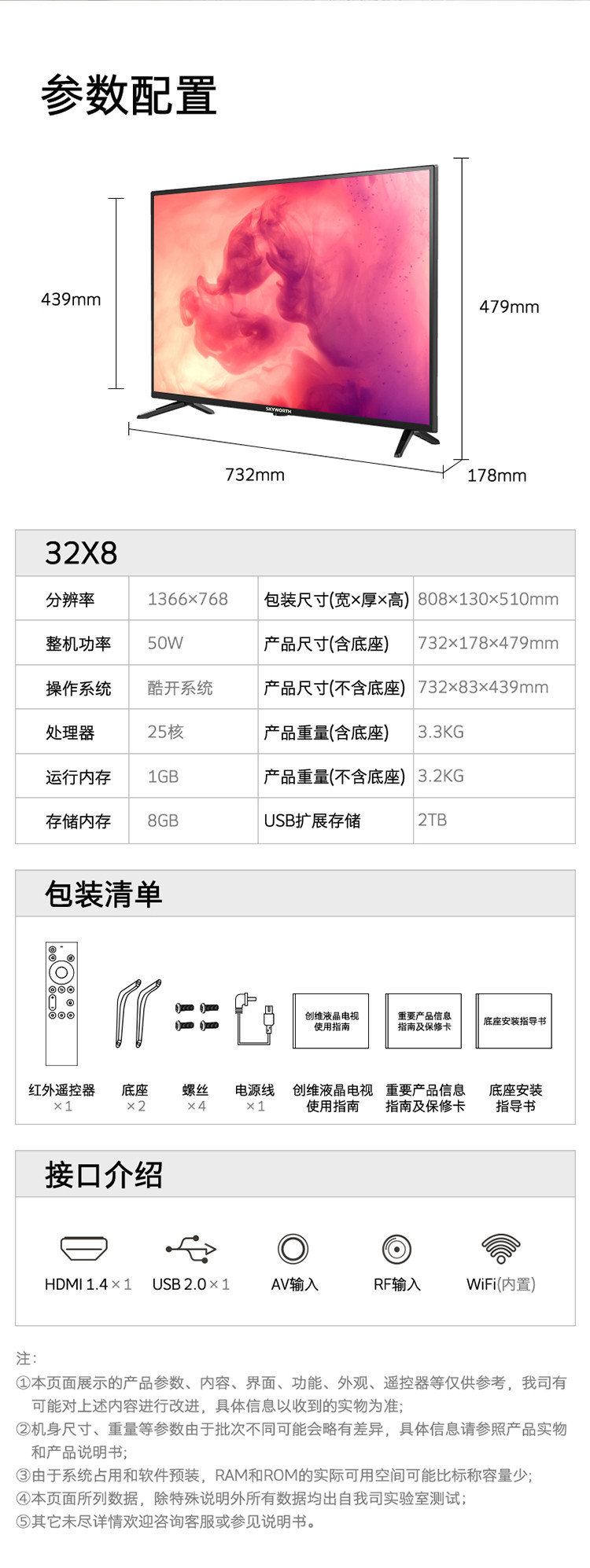 创维/SKYWORTH 32X8 32英寸人工智能 全高清 教育资源 家庭型专享电视 卧室宝贝电视机