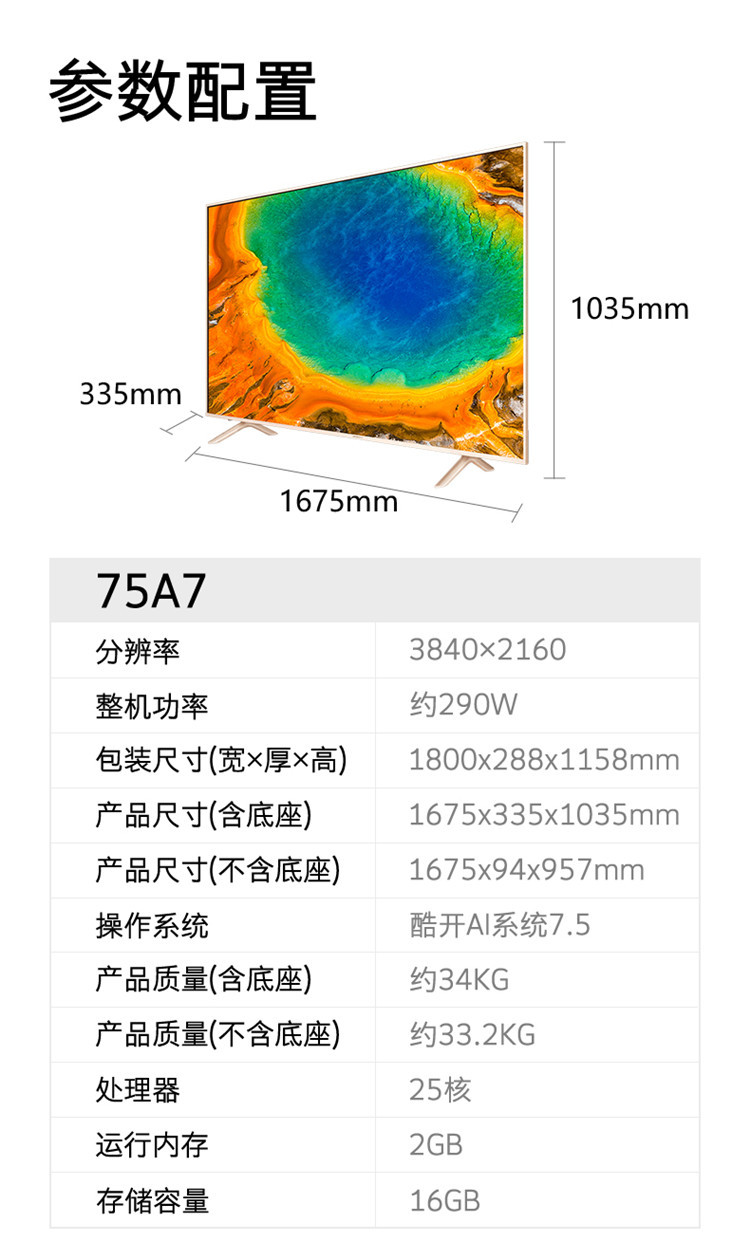 创维/SKYWORTH 75A7 75英寸4K超高清HDR 智能语音蓝牙WIFI 液晶平板电视超大屏