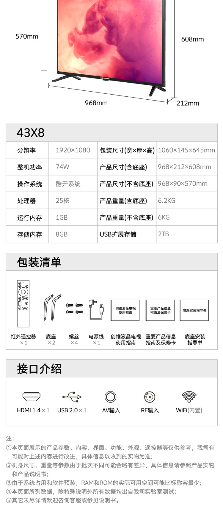 创维/SKYWORTH 43X8 43英寸 8G大内存 教育资源 全高清WIFI网络家庭型专享电视