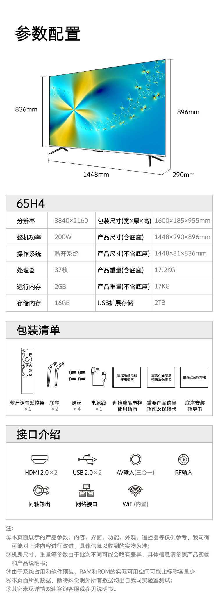 创维/SKYWORTH 65H4 4K HDR 2+16G蓝牙语音 护眼全面屏