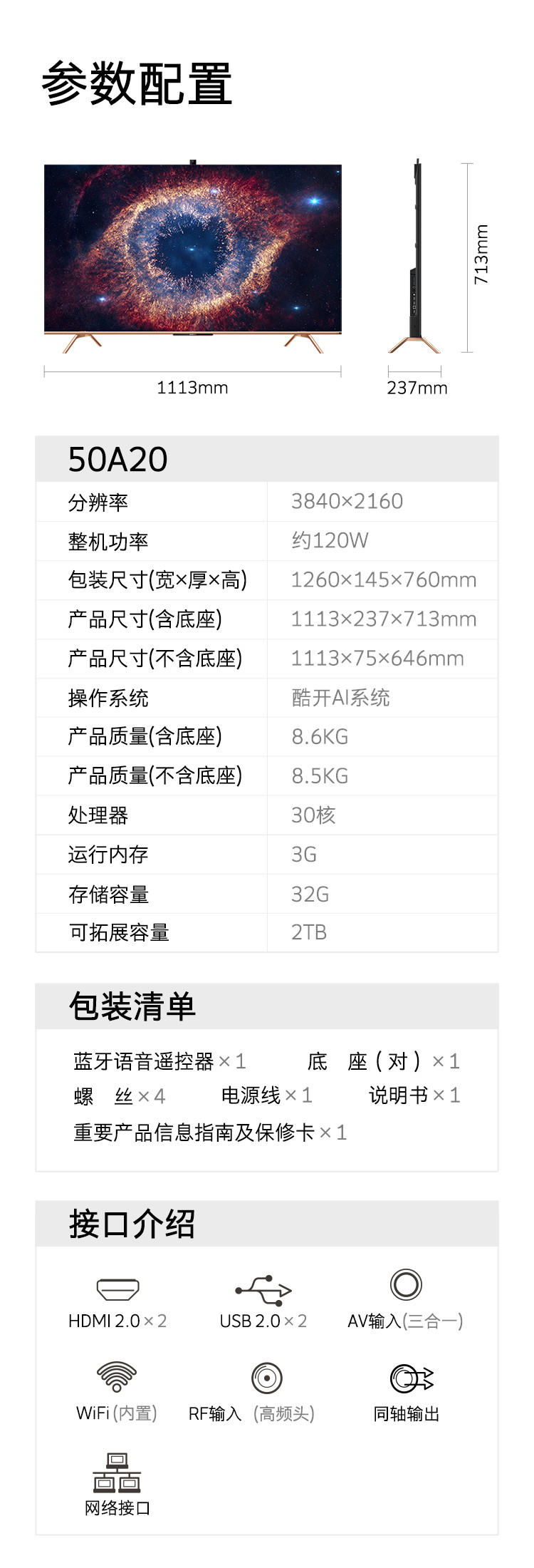 创维/SKYWORTH 50A20 50英寸云眼AI社交智慧屏美颜拍摄远场语音