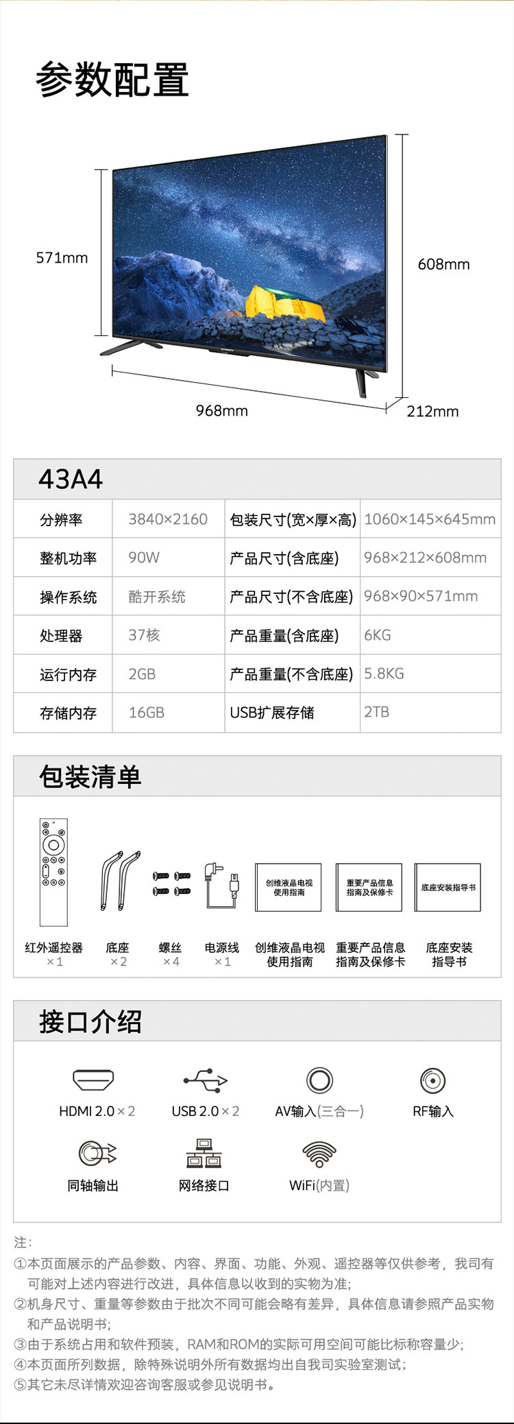 领券立减100元~创维/SKYWORTH 43A4 43英寸4K超高清 声控AI智慧屏全面屏平板电视