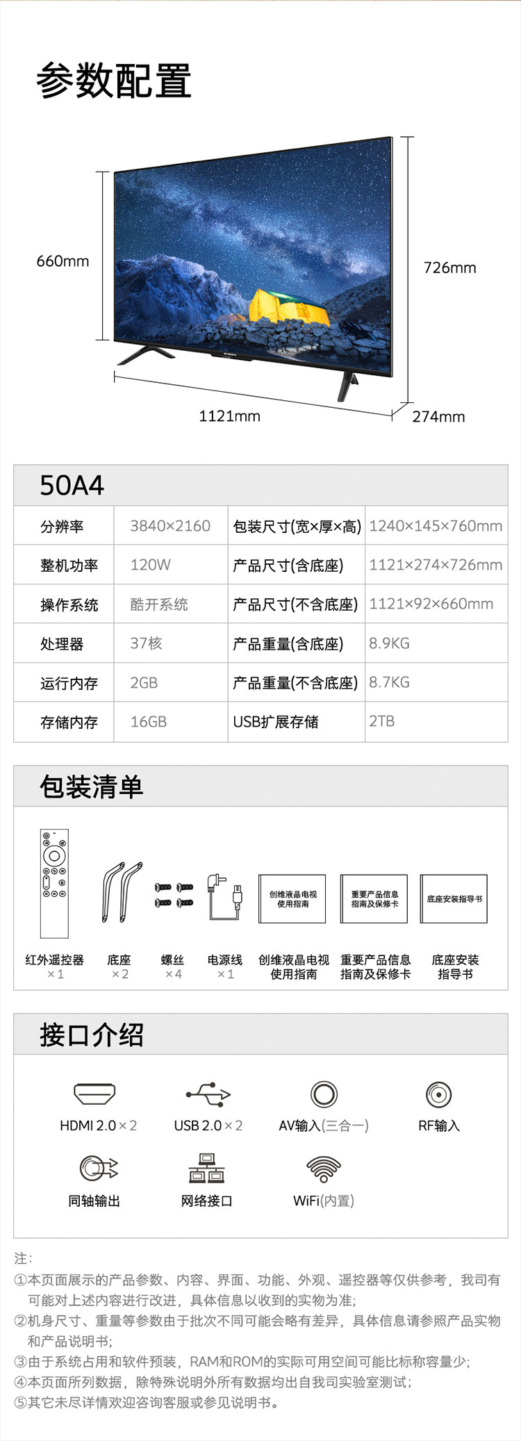 领券立减200元~创维/SKYWORTH 50A4 50英寸4K超高清 声控家电 AI智慧屏 全面屏