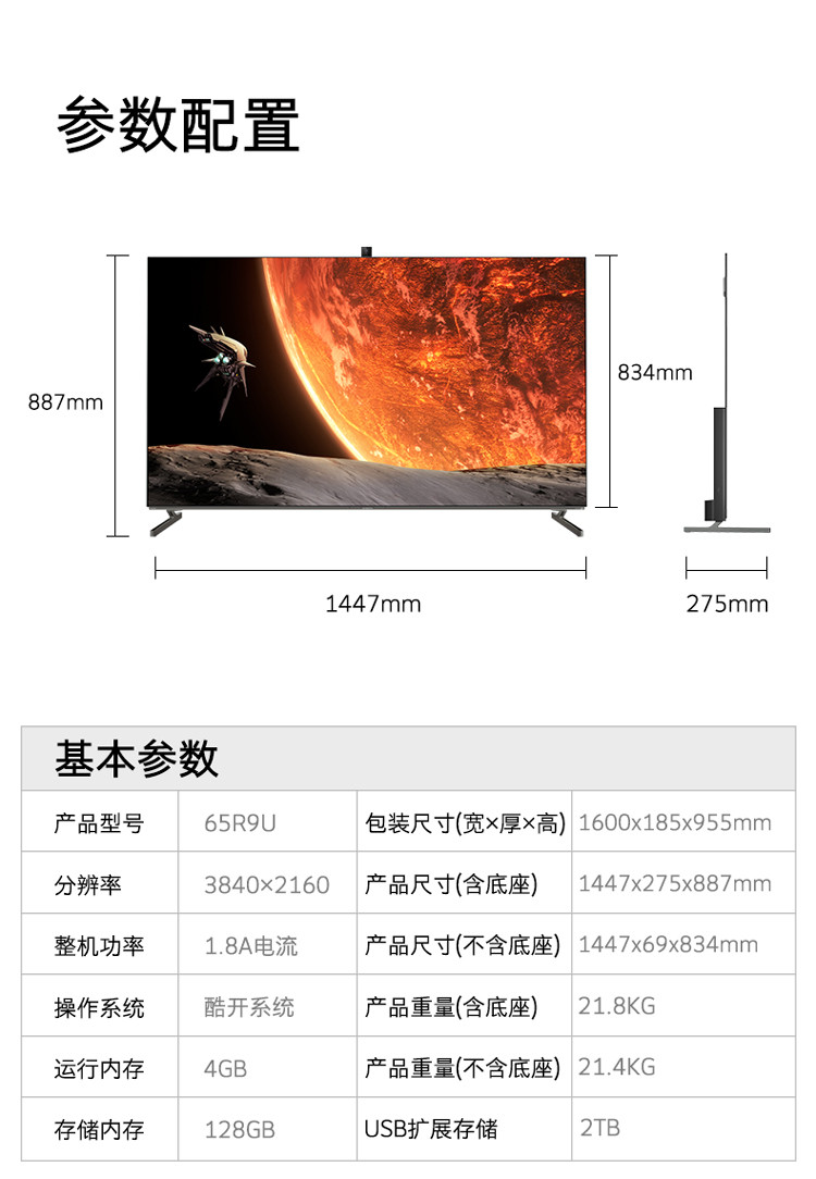  创维（SKYWORTH）65R9U 65英寸4K超高清OLED护眼 像素控光MEMC防抖4+128