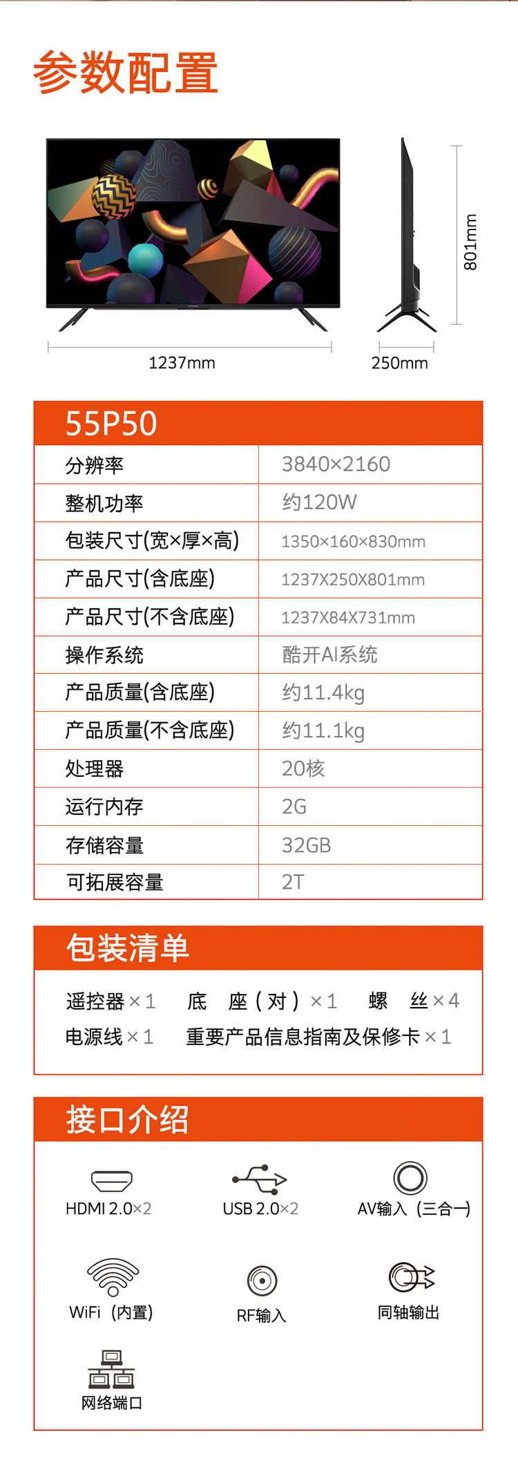 酷开全面屏P50 55英寸4K超高清 百度全时AI MEMC防抖 智能网络 液晶电视机