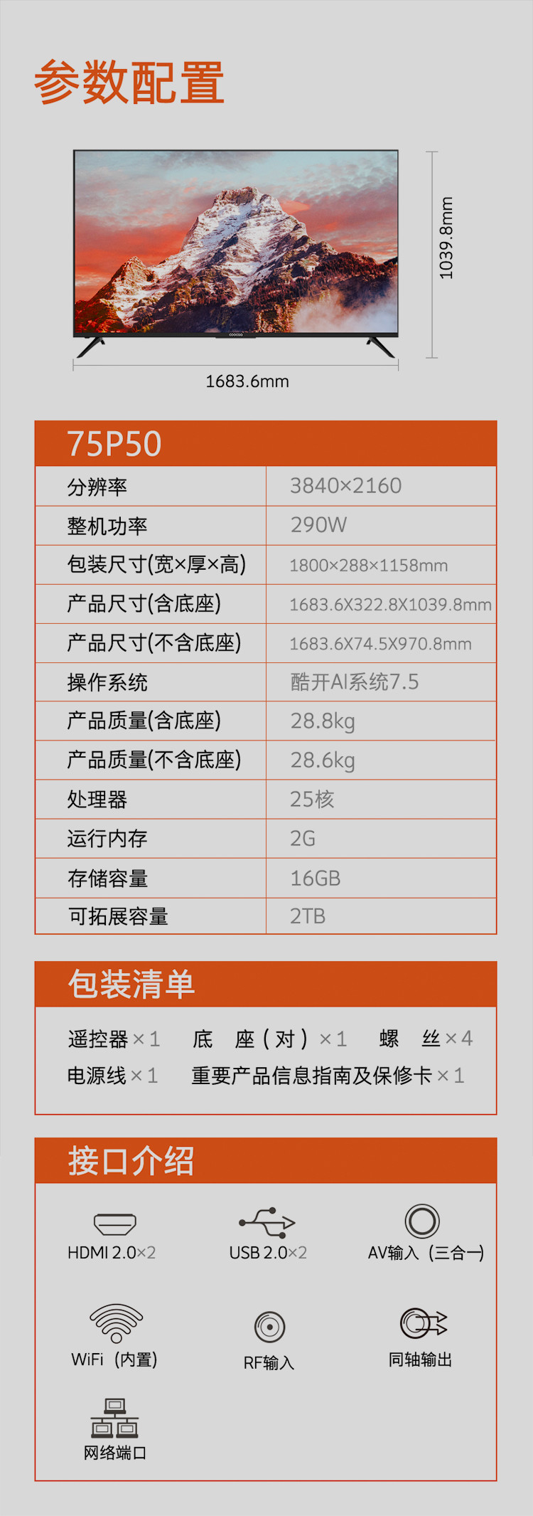 酷开（coocaa)智慧大屏P50 75英寸4K超清 全面屏 百度AI免遥控声控护眼防蓝光液晶电视机