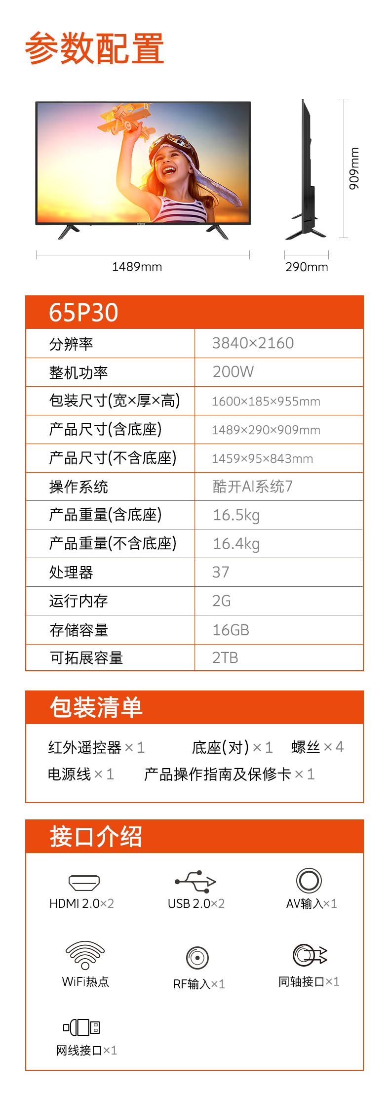 酷开（coocaa）酷开智慧屏 P30 65英寸4K超高清 光学防蓝光 小度语音 护眼教育电视