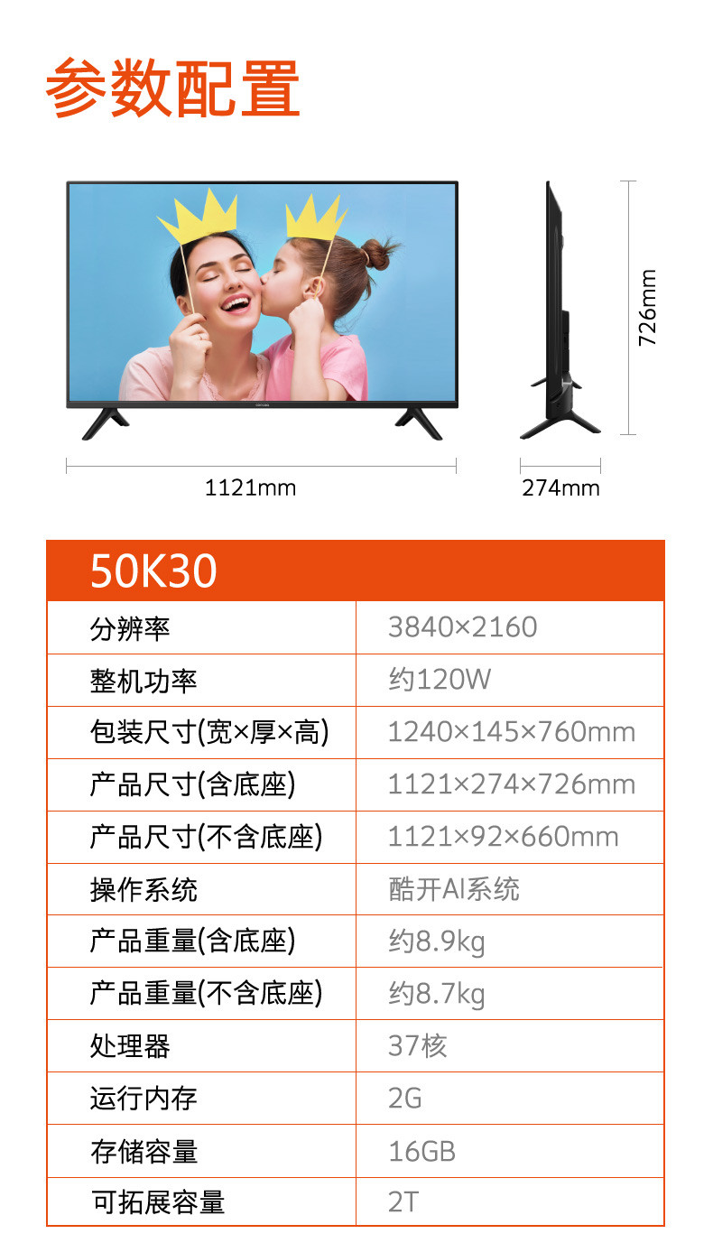 酷开（coocaa）50K30 50英寸平板电视机蓝牙遥控器语音4K超清光学防蓝光投屏37核16G