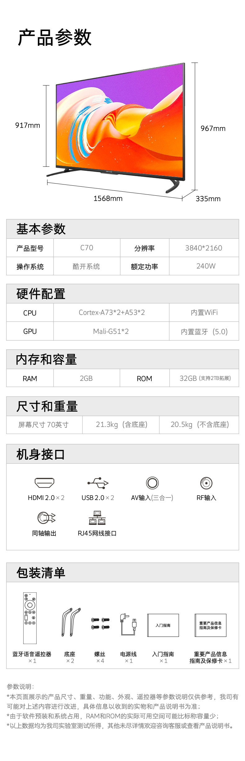 酷开（coocaa） 酷开智慧屏 C70 70英寸4K 光学防蓝光 声控 护眼