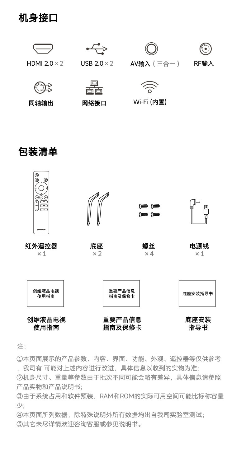 创维/SKYWORTH  75A5 Pro 75英寸4K超高清WiFi6超薄智慧屏 双频远场语音