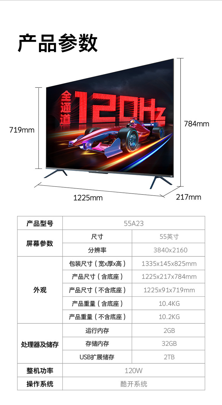 创维/SKYWORTH   55A23 120Hz高刷 HDMI2.1 2+32G 云游戏