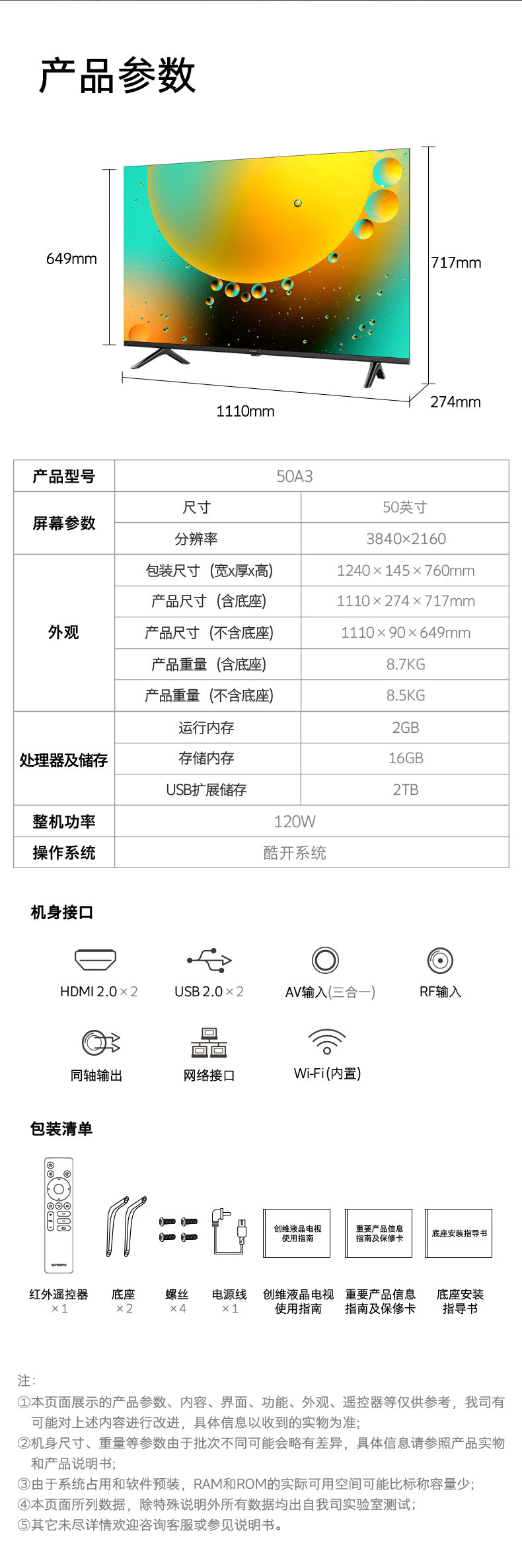 创维/SKYWORTH 50A3  50英寸 4K超高清护眼防蓝光语音电视 教育超薄全面屏 一键投屏